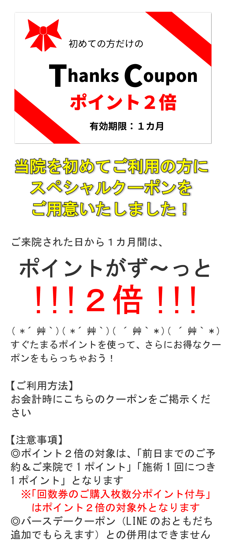 初めての方だけのスペシャルクーポン