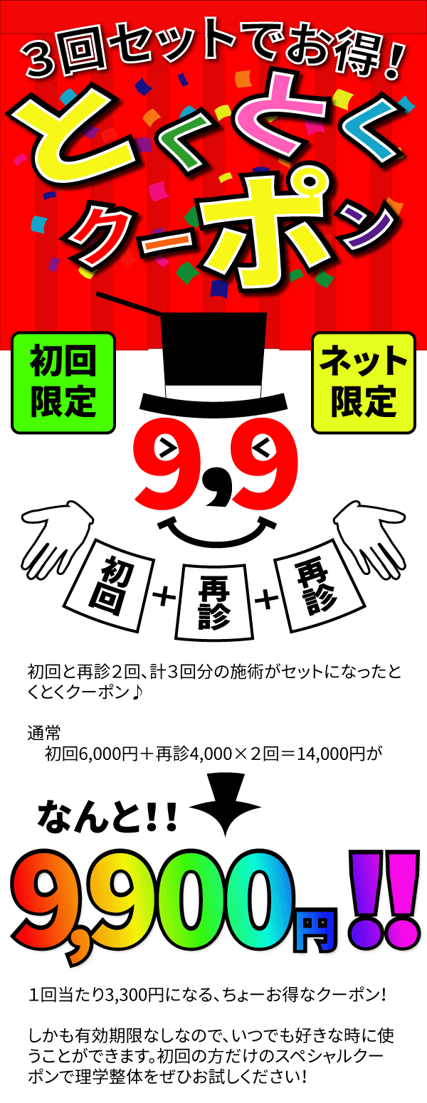 とくとくクーポンキャンペーン