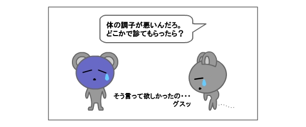 顔色も姿勢も体の調子が悪い証拠です