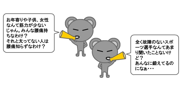 腰痛と運動の関係