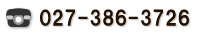 整体院へのご予約はお電話でも承ります