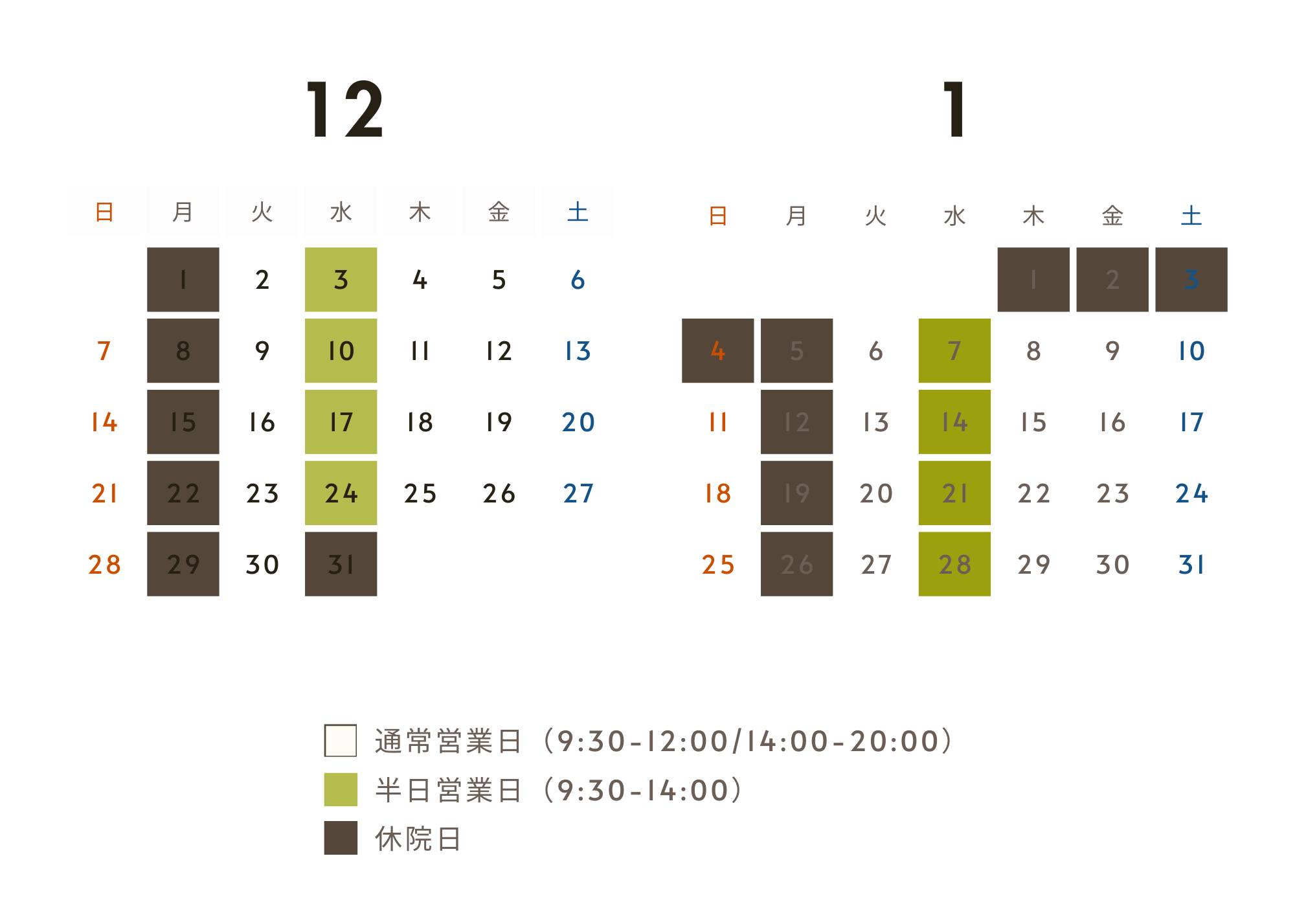 受付カレンダー