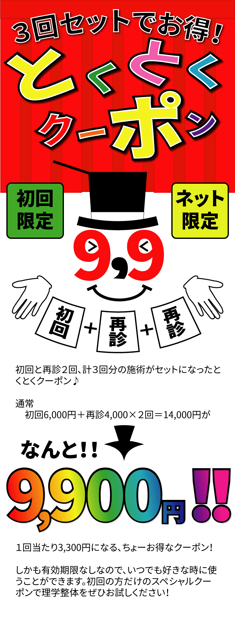 とくとくクーポンキャンペーン