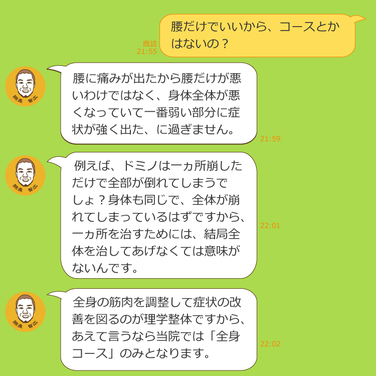 腰だけでいいから、コースとかはないの？