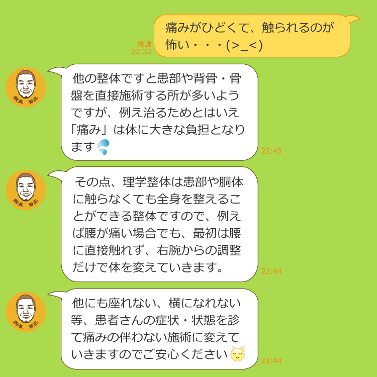 痛みがひどくて、触られるのが怖い・・・