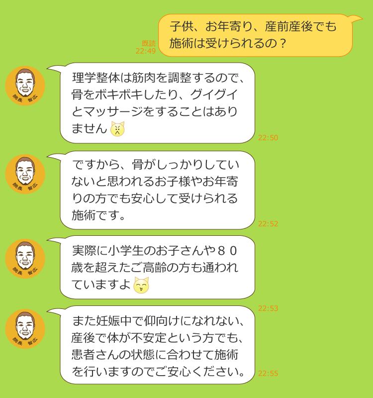 子供、お年寄り、産前産後でも施術は受けられるの？