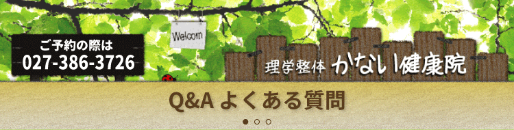 よくある質問上部